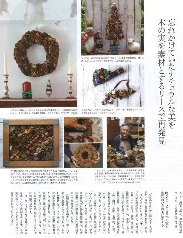 イオンカード雑誌mom|TokyoWreath 伊藤よういちクラフト リース作家 リース職人 クリスマスリース