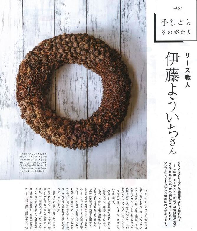 イオンカード雑誌mom|TokyoWreath 伊藤よういちクラフト リース作家 リース職人 クリスマスリース