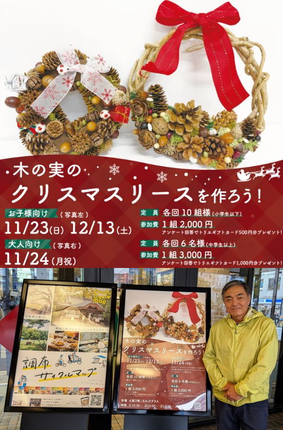トリエ京王調布|TokyoWreath 伊藤よういちクラフト リース作家 リース職人 クリスマスリース