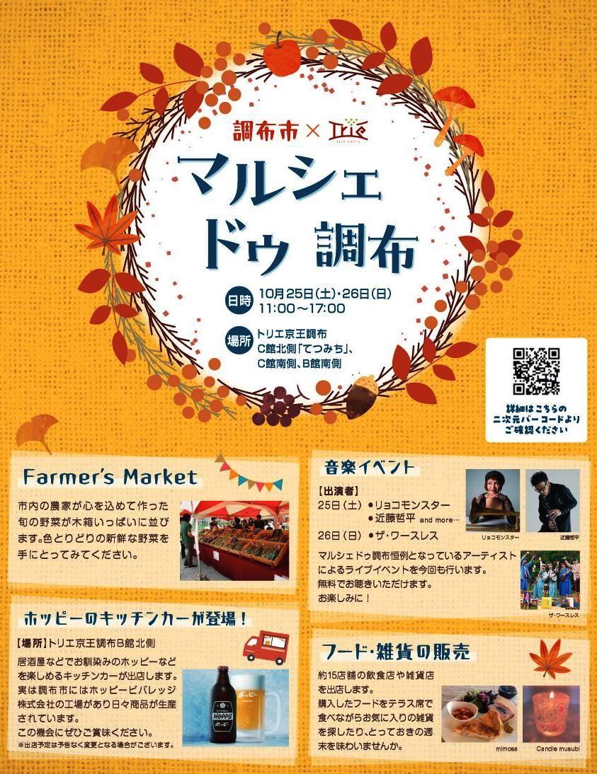 トリエ京王調布 マルシェドゥ調布2025|TokyoWreath 伊藤よういちクラフト リース作家 リース職人 クリスマスリース