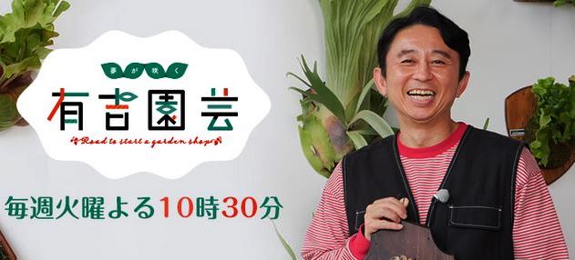 夢が咲く 有吉園芸|TokyoWreath 伊藤よういちクラフト リース作家 リース職人 クリスマスリース