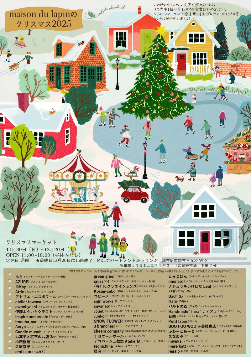 /調布メゾンデュラパンクリスマス2025|TokyoWreath 伊藤よういちクラフト リース作家 リース職人 クリスマスリース